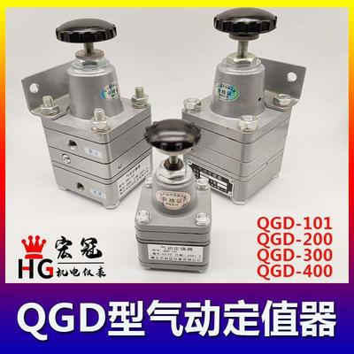 气动定值器低压减压器稳压阀精密微压调压阀QGD-101 200 300 400