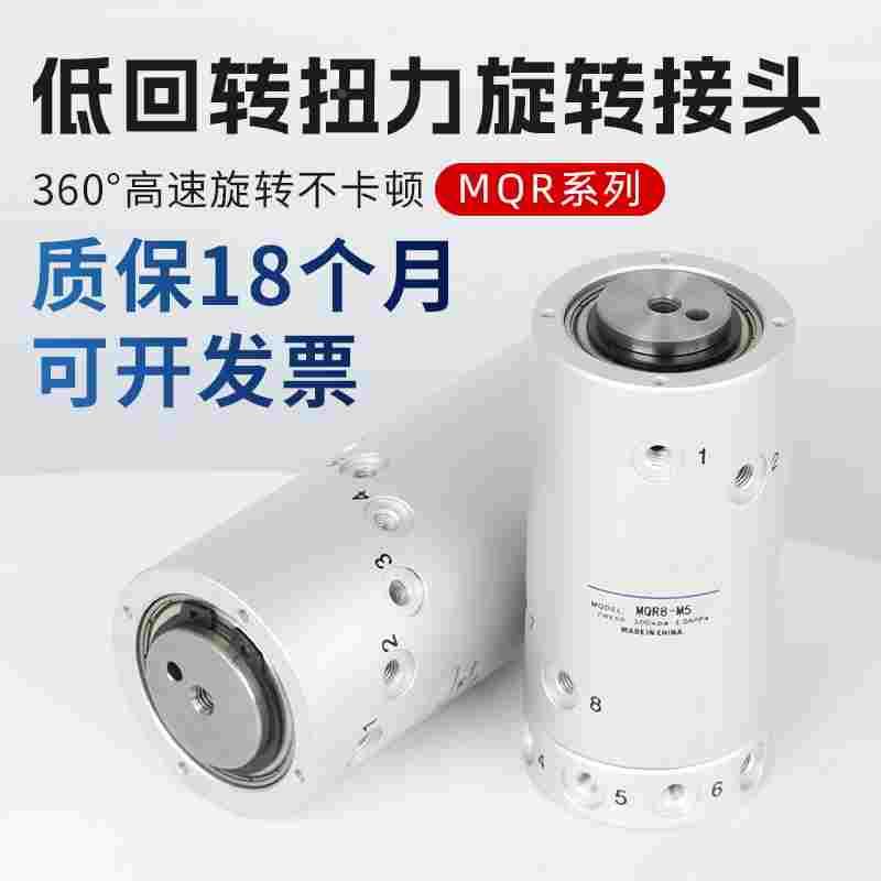 SMC型MRQ气动高速旋转气缸360度MQRF MQR2/4/8/12/16-M5 多路接头