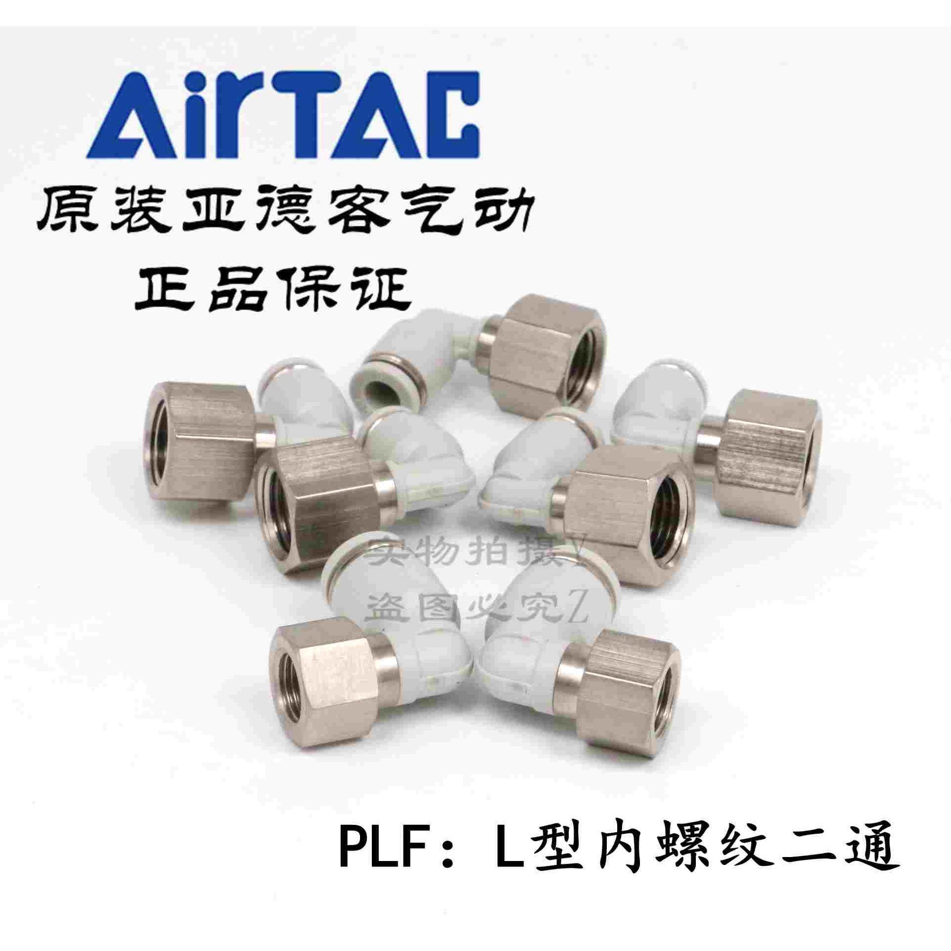 亚德客L型内螺纹二通接头PLF801 PLF802 PLF803 PLF8-01/02/03/04