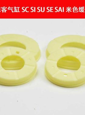 亚德客SE/SI/SU/SC32/40/50/63/80/100气缸缓冲盖子白色缓冲垫圈