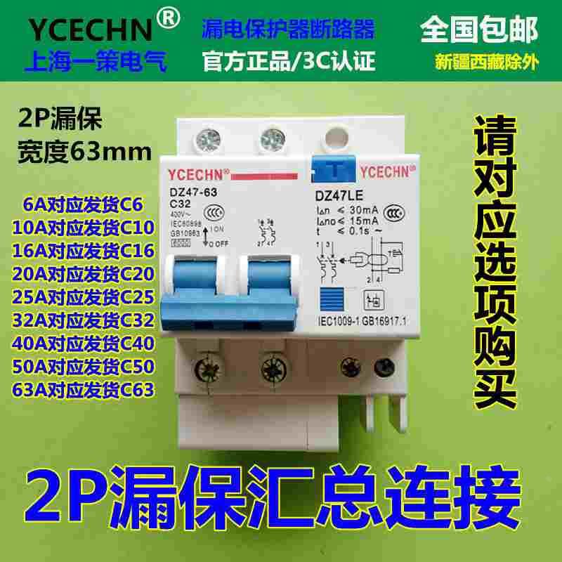 正品家用2P 32A漏电保护器C32双线空气开关断路器 空开带漏保DZ47