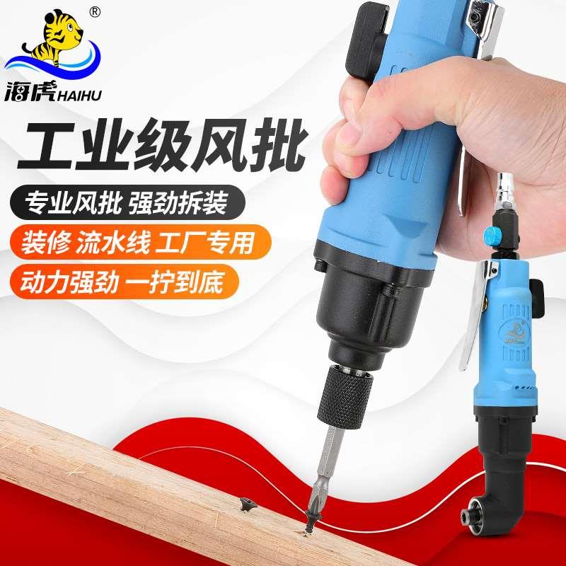 台湾海虎 5H风批气动螺丝刀双锤气批弯头8H风动螺丝刀10H改锥起子