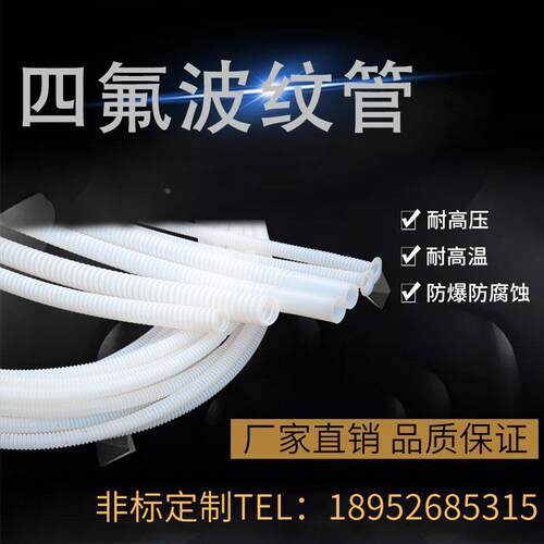 四氟波纹管 F4软管 PTFE铁氟龙管DN10 13 16 20 25 32 38 50 65