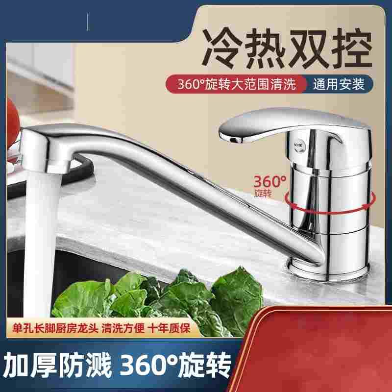冷热水单孔洗碗槽家用水龙头可旋转厨房龙头全铜可转动水槽洗菜盘