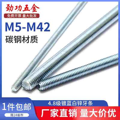 4.8级镀锌国标1米牙条丝杆白锌全牙碳钢DIN975螺杆M6M8M10M12 6L