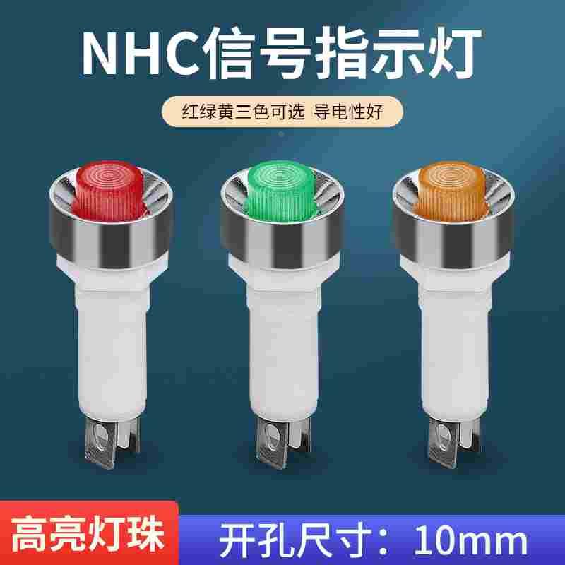 电源工作小型信号灯NHC DC12V DC24V AC220V指示灯安装孔10mm红色