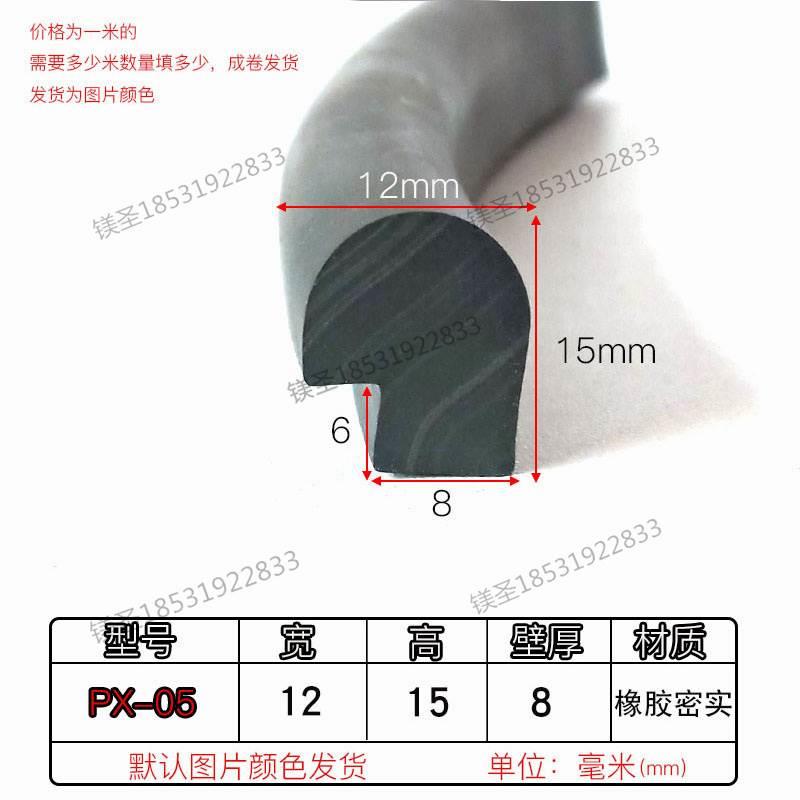 高15宽12mm耐高温橡胶密封条P型 9字型橡胶压条防撞条带孔橡胶条