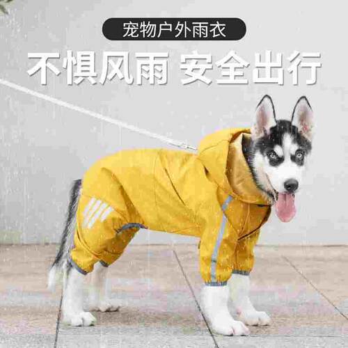 宠物可牵引狗狗四脚雨衣防水大中小型犬宠物雨天外出衣服