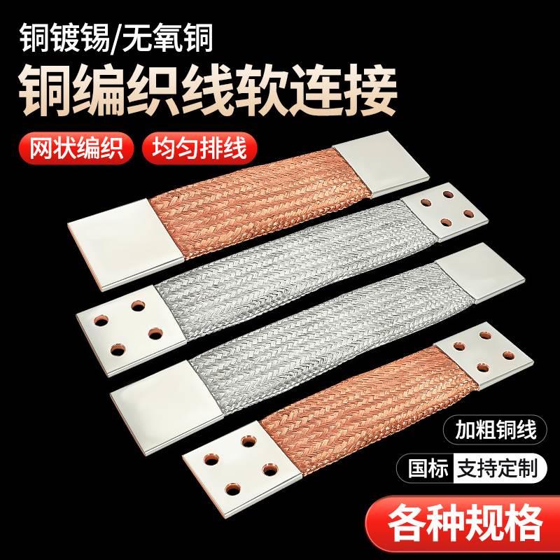 定制铜编织带软连接紫铜镀锡扁铜线导电带伸缩节10/16桥架接地线