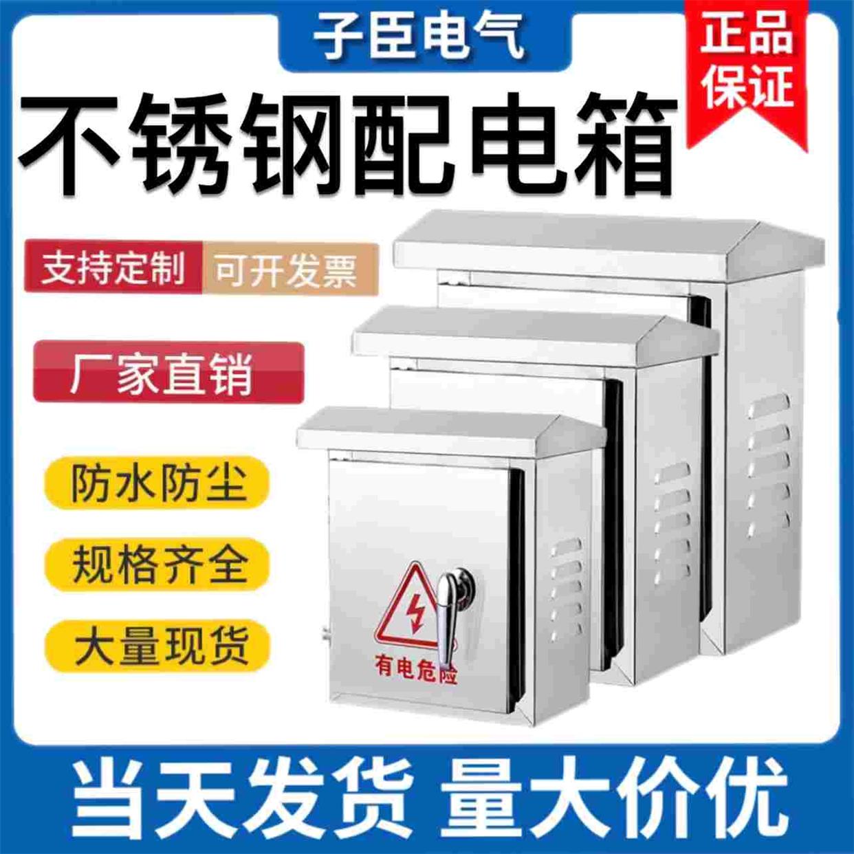 304户外不锈钢201防雨箱配电箱监控设备箱家用工厂用强电箱电控箱