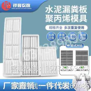 现货水泥板模具欧式水泥漏粪板模具养殖水泥板制作模具支持