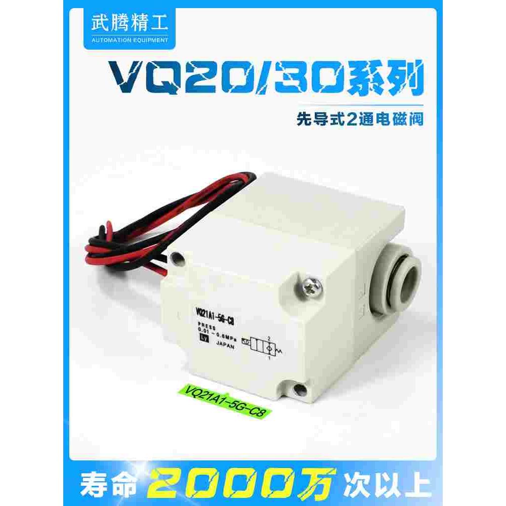 SMC气动电磁阀VQ21A1-5G-C6/C8-F零压差启动阀VQ31A1-5YZ-C10/C12