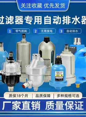 精密过滤器自动排水器AS6D HAD20B AD402-04末端自动放水阀排水阀