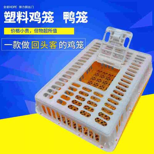 宏豪鸡笼周转箱塑料鸡笼运输笼子成鸡鸭周转笼家禽箱鸽兔用养殖笼