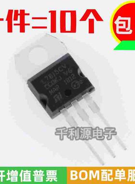 全新国产 L7815CV 7815 L7815 直插TO-220 稳压15V 1A 稳压三极管