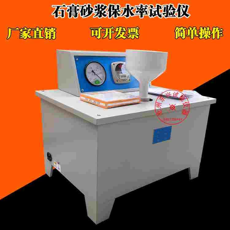 石膏保水率试验装置石膏砂浆保水率侧定仪 粉刷石膏保水性试验仪