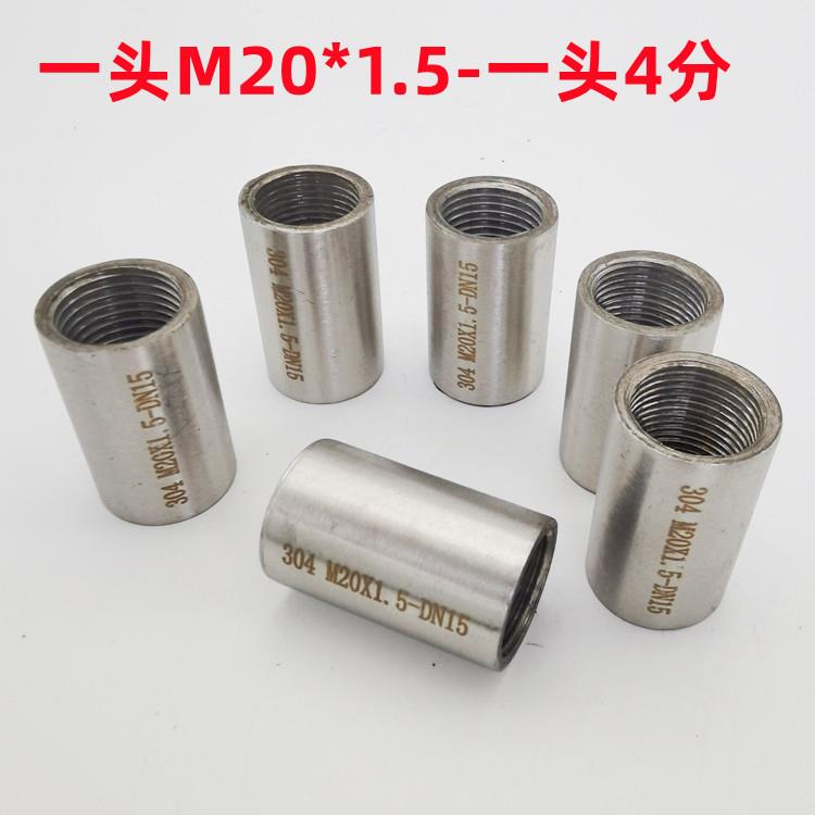 304不锈钢压力表接头4分转M20*1.5内螺纹转换直接DN15加厚内螺纹