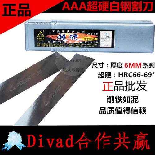 AAA超硬白钢割刀片3a厚度6mm宽度至50m锋钢刀三A雕刻刀高速钢车刀