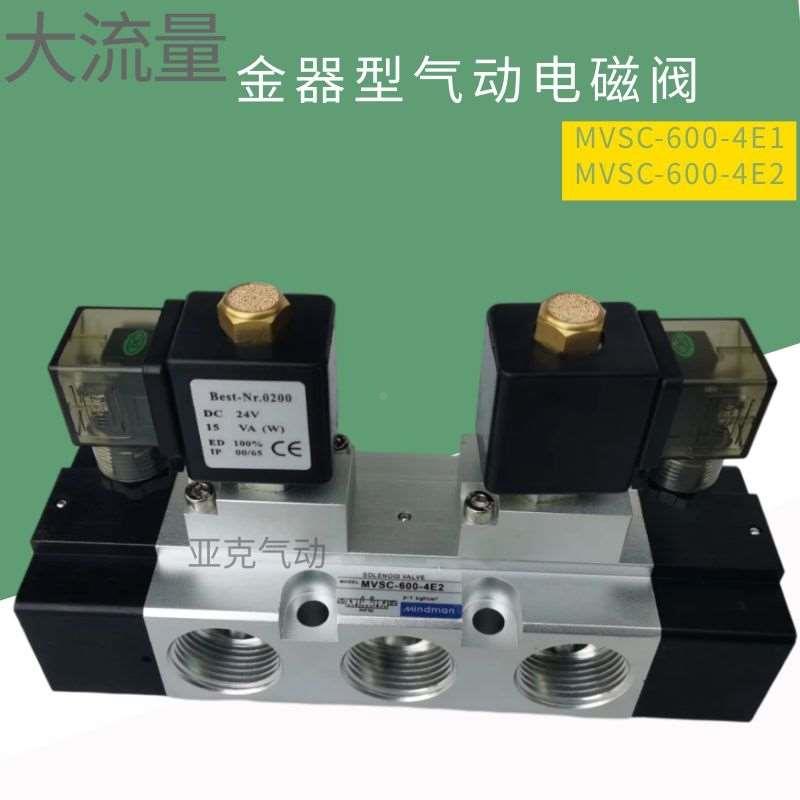 直销金器大流量气动电磁阀MVSC-600-4E1 MVSC-600-4E2气控阀实拍