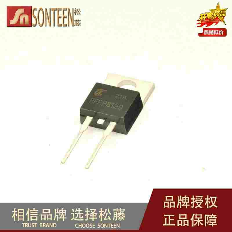 松藤|RHRP8120/RFRP8120 1200V/8A 快恢复二极管 整流管(10个)