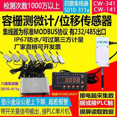 CW-141/341测微计线性测微计位移传感器接PLC单片机电脑采集数据