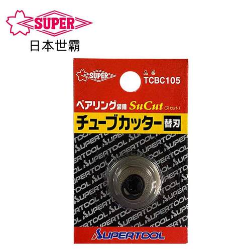 SUPER日本世霸不锈钢轴承切管刀片TCB104/105/107通用刀片TCBC105
