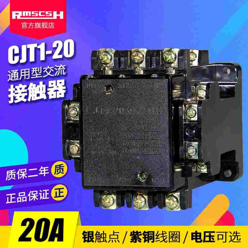 CDC(CJ10)CJT1-20/40A银触点三相220V交流接触器24/110/127/380V