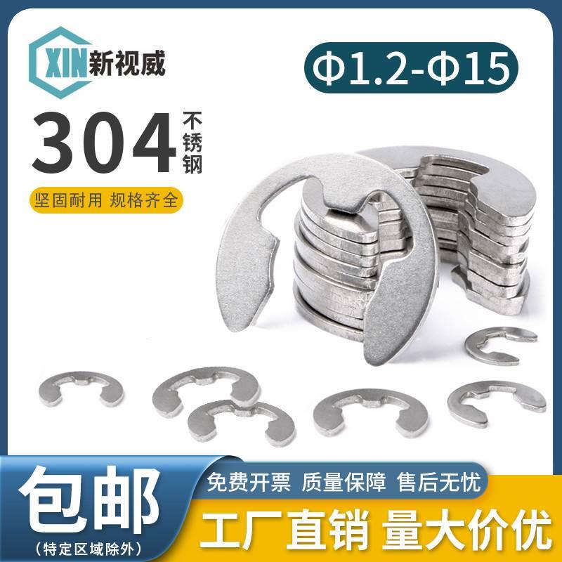 304不锈钢开口挡圈E型卡簧形卡扣气动风批卡环平垫片套装M1.2-M15