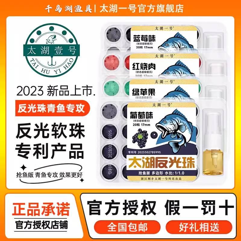 太湖一号青鱼珠珠反光软珠标鱼蓝莓缓沉红烧肉味大物颗粒鱼饵黑坑