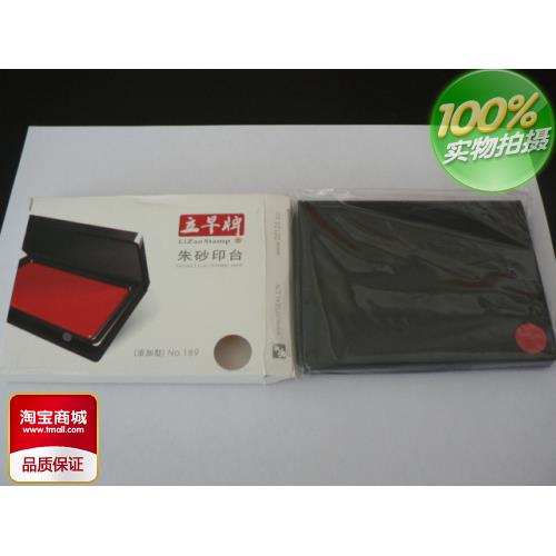 立早朱砂印台海绵印台100x65mm长方朱砂印台印迹清晰不扩散红色