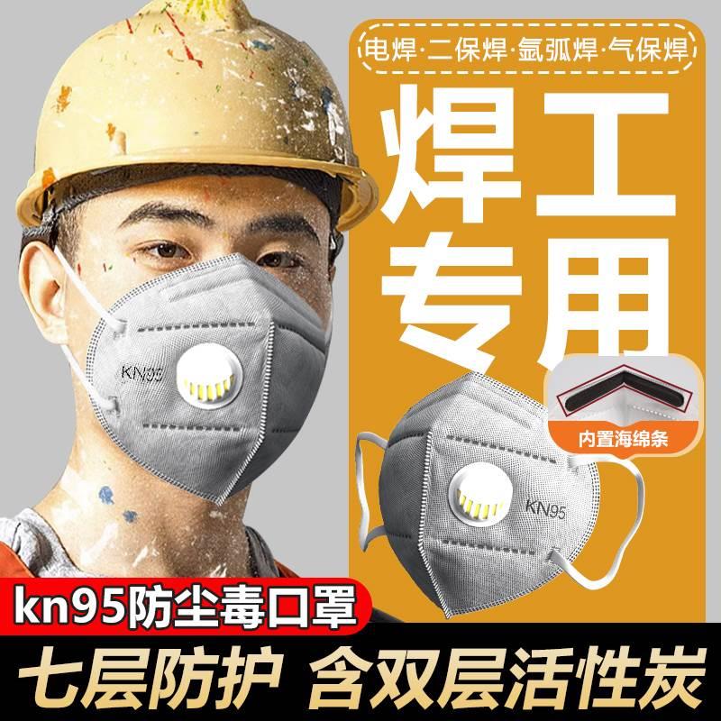 焊工专用口罩防尘防工业粉尘焊烟电焊二保焊n95活性炭过滤防尘肺