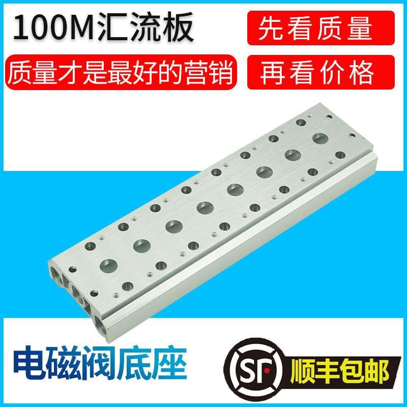 4V110-06气动电磁阀底座1-2-3-4-5-6-7-8-9-10F位汇流板阀板100M