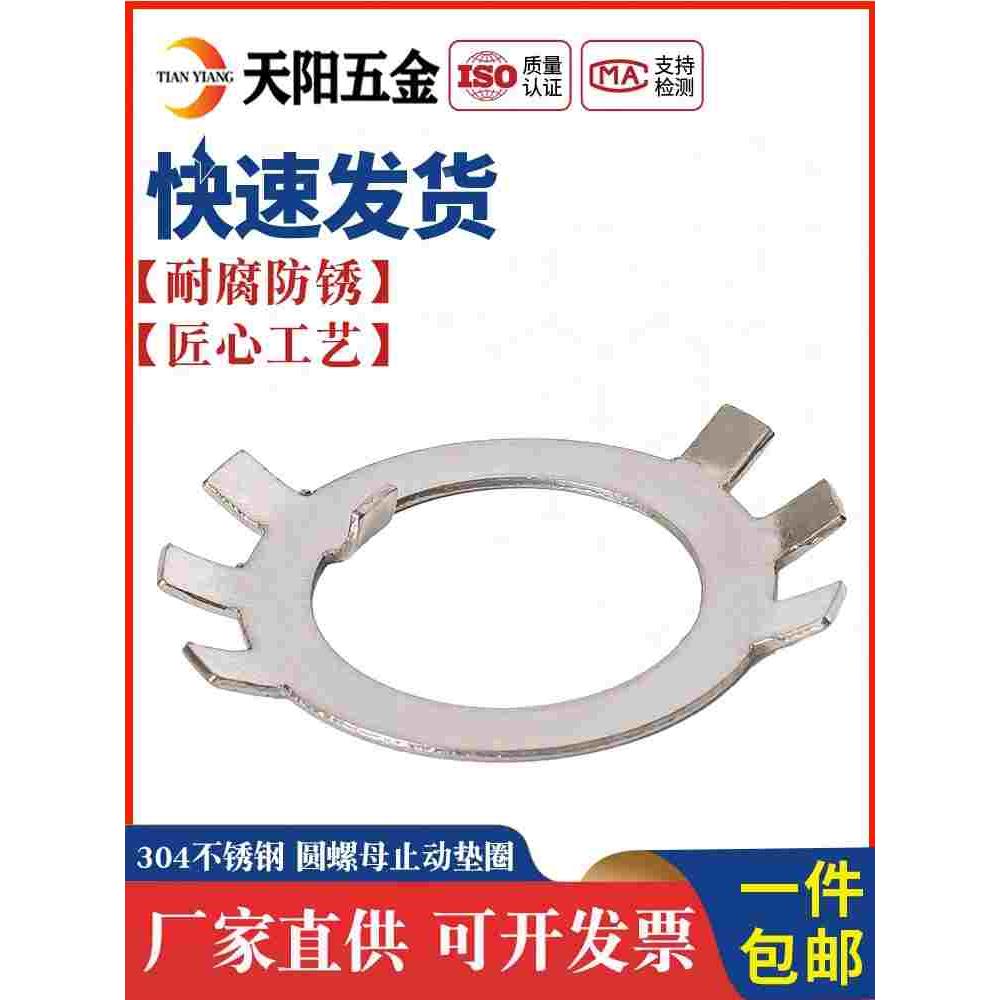 304不锈钢圆螺母止动垫圈止退垫片六爪垫圈M10M12M16M18M20M24M27