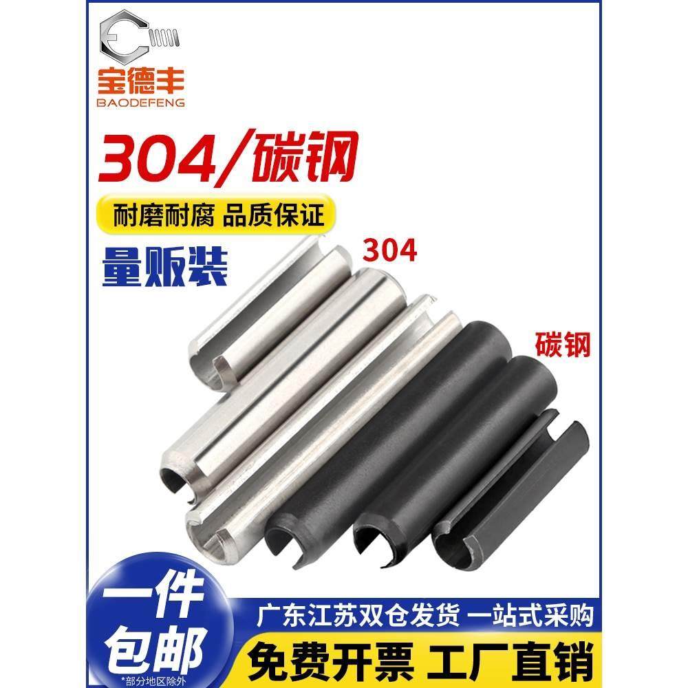 65MN弹性销开口销弹簧销圆柱销空心销定位销轴销M2M3M4M5M6M8M10