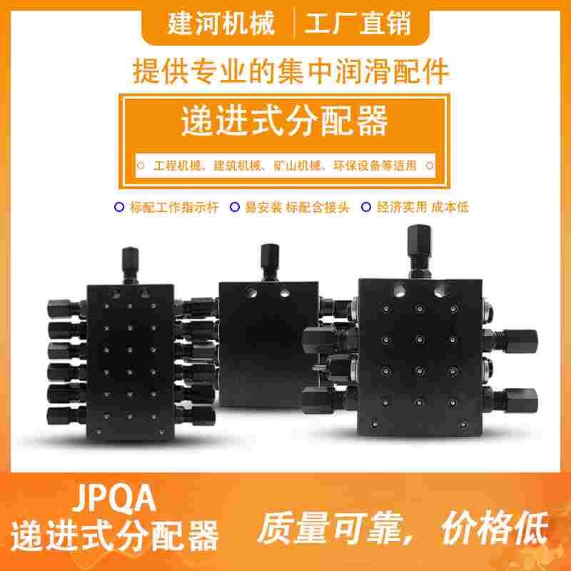 递进式分配器泵砼泵车摊铺机三一中联JPQA分油器黄油分配阀14出口