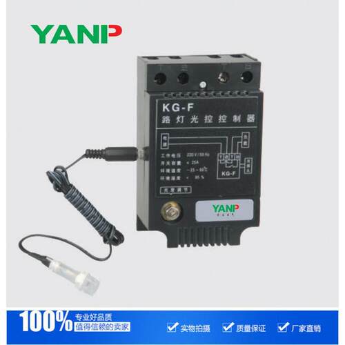 KG-F光控开关 路灯控制器全自动开关 感光可调220V 带光感探头