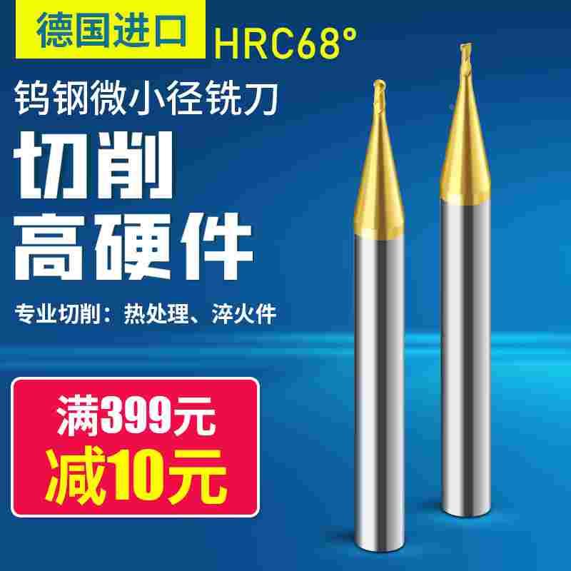 68度微小径铣刀球刀R0.15 0.2 0.3 0.4 0.45淬火高硬钢钨钢铣刀立