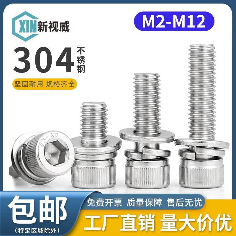 304不锈钢圆柱头平弹垫螺丝内六角螺栓垫片组合 M3M4M5M6M8M10M12