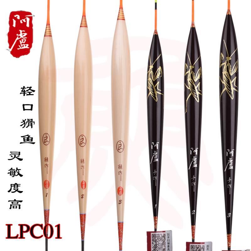 阿卢浮漂LPC01芦苇鱼漂c01加长版底钓硬尾弱口混养阴天尾加粗醒目