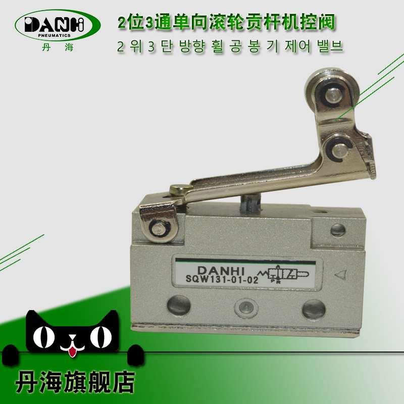 DANHI丹海2位3通单向硬钢滚轮贡杆机控阀SQW131-01-02行程换向阀