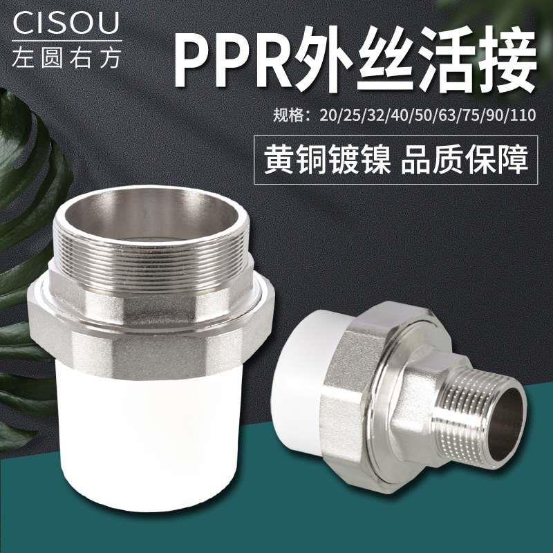 PPR4分20铜外丝活接6分1寸1.2寸外牙活直接管件25/32水管接头配件