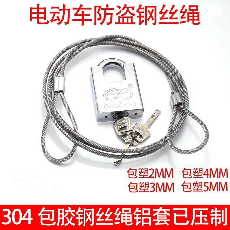 电动车防盗钢丝绳锁自行车锁304不锈钢钢丝绳包胶压制铝套可定制