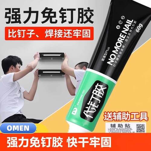 免钉胶玻璃胶防霉防水代钉胶万能强力胶免打孔结构胶瓷砖粘墙面胶