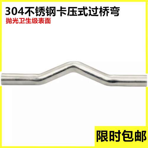 304薄壁不锈钢双卡压管桥不锈钢平管桥水管卡压式过桥弯DN15-25