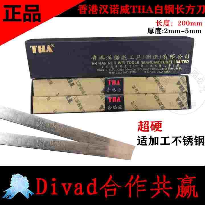 香港进口超硬白钢刀 THA汉诺威高速钢雕刻车刀加工不锈钢长方割刀