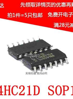 全新 74HC21D贴片14脚 逻辑芯片 与门双路4输入 SOP14 （5个）