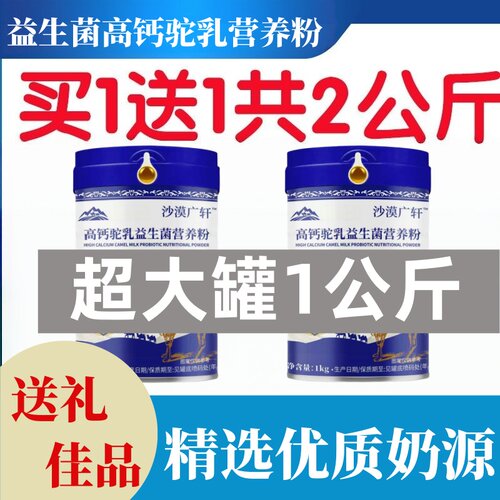 益生菌骆高钙骆驼奶粉1000g奶粉