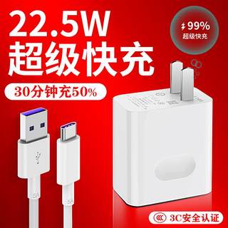 适用7se华为22.5W超级快充头4.5V5A充电器mate20荣耀V10p30手机nova5插头8X套装6PRO畅享9PLUS5v正品安全认证