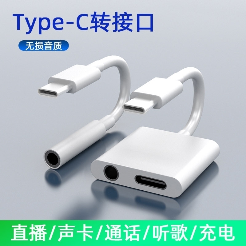 typec耳机转接头适用华为p40p20p30mate40pro充电二合一转换器mate30安卓nova7/8/9手机typc接口tpc直播声卡