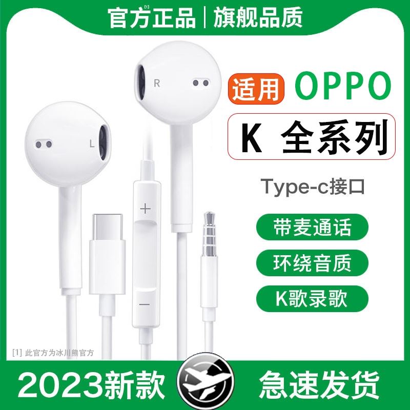 原装正品耳机有线适用OPPOK1/K7X/K5/K9x手机typec圆头入耳式带麦-封面